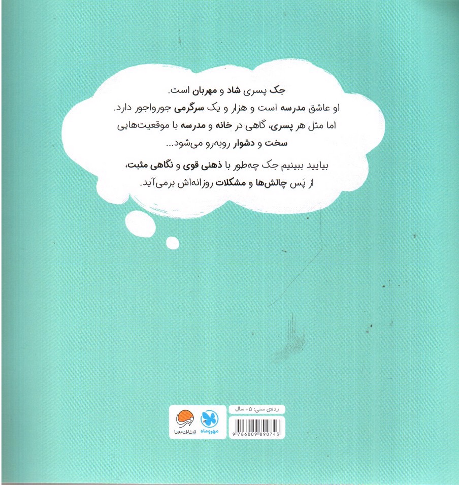 تصویر کتاب پسری با ذهن قدرتمند