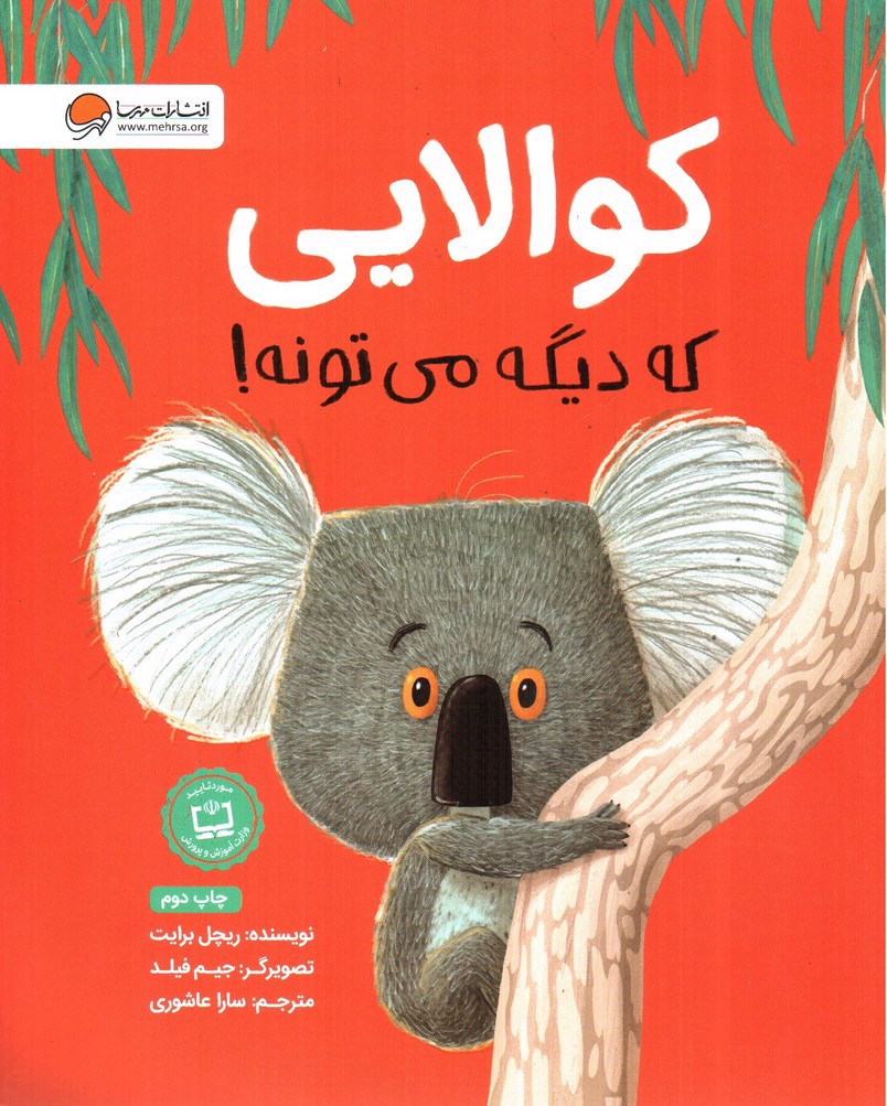 تصویر کتاب کوالایی که دیگه می تونه