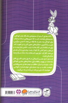 تصویر کتاب کتاب های گردو 6 (حیوانات پر ماجرا)