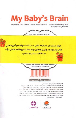 تصویر کتاب مغز کودک من (از یک سالگی تا چهارسالگی)