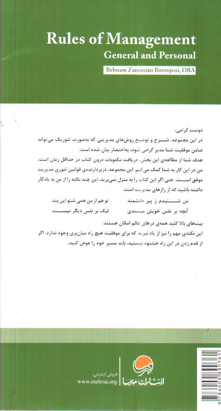 تصویر کتاب قوانین مدیریت (گروهی و فردی)