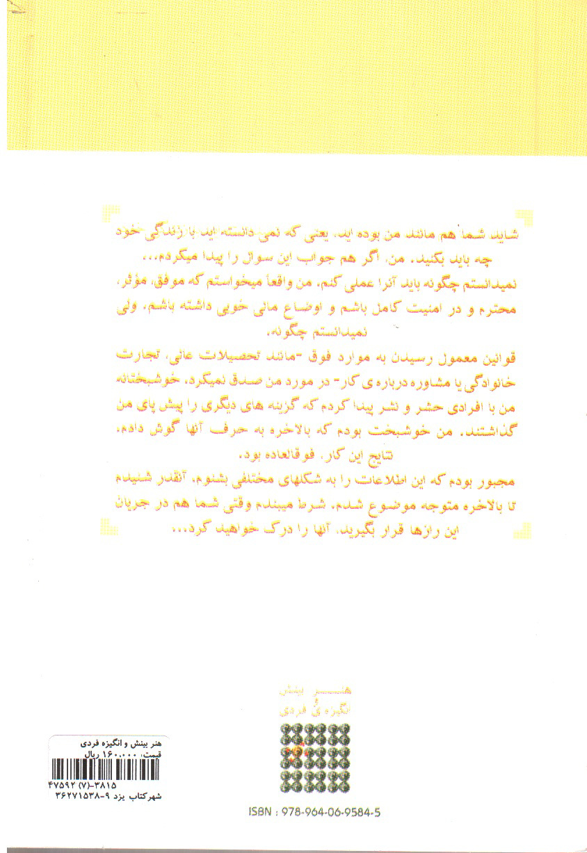 تصویر کتاب هنر بینش و انگیزه ی فردی