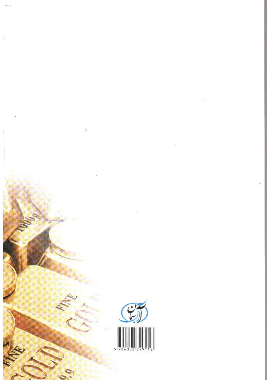 تصویر کتاب پول پول پول پول