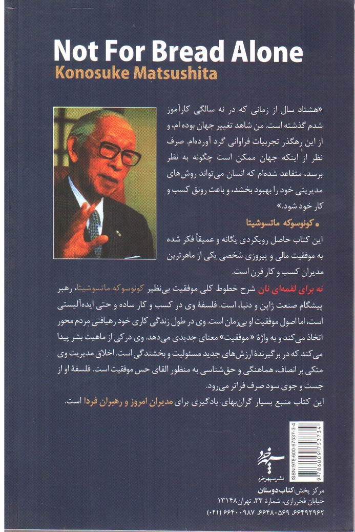 تصویر کتاب اخلاق مدیریت روشن بین ( فلسفه ی موفقیت مالی و پیروزی شخصی)