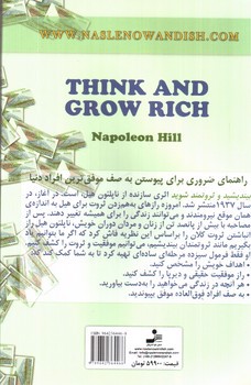 تصویر کتاب بیندیشید و ثروتمند شوید