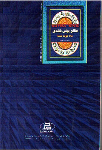 تصویر کتاب طالع بینی هندی (ماه تولد شما)