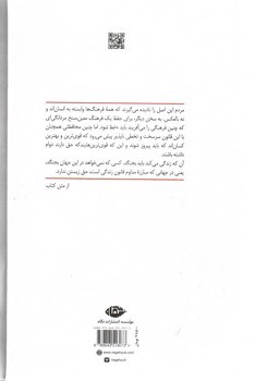 تصویر کتاب نبرد من (متن کامل)