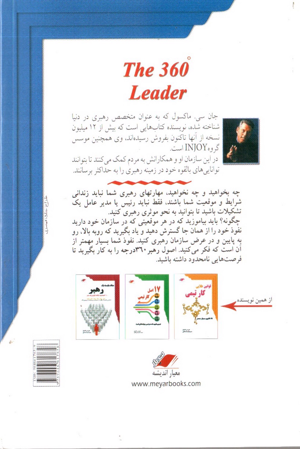 تصویر کتاب رهبر 360 درجه