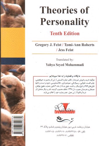 تصویر کتاب نظریه های شخصیت ( ویراست دهم)