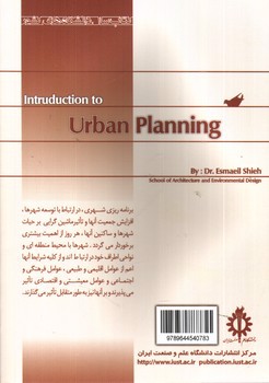 تصویر کتاب مقدمه ای بر مبانی برنامه ریزی شهری (ویرایش جدید)