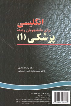 تصویر کتاب انگلیسی برای دانشجویان رشته پزشکی 1 (9) (Enlish For The Students Medicine)