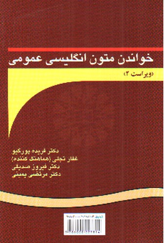 تصویر کتاب خواندن متون انگلیسی عمومی ( reading for general english)(ویراست 2) (0310)
