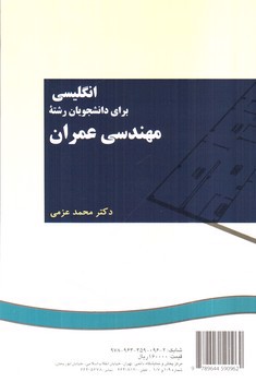 تصویر کتاب انگلیسی برای دانشجویان رشته مهندسی عمران (English For Students  Of civil Engineering) (96)