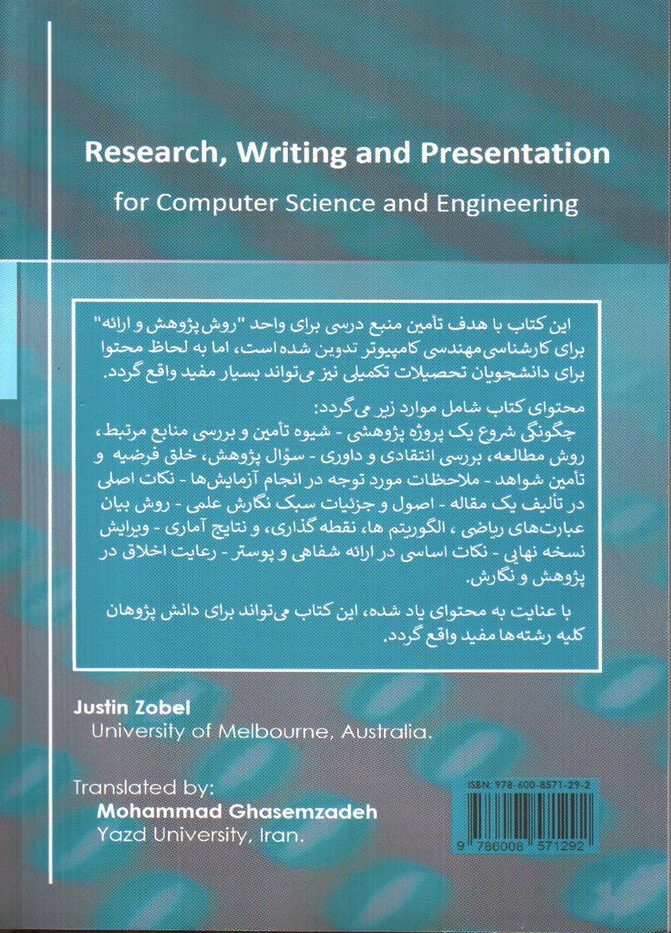 تصویر کتاب روش پژوهش، نگارش و ارائه در علوم و مهندسی کامپیوتر