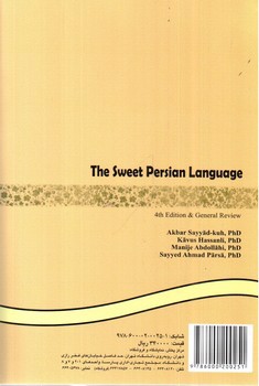 تصویر کتاب سخن شیرین پارسی (612)