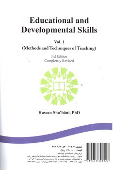 تصویر کتاب مهارت های آموزشی و پرورشی (جلد اول) (روشها و فنون تدریس) ( ویراست 2)