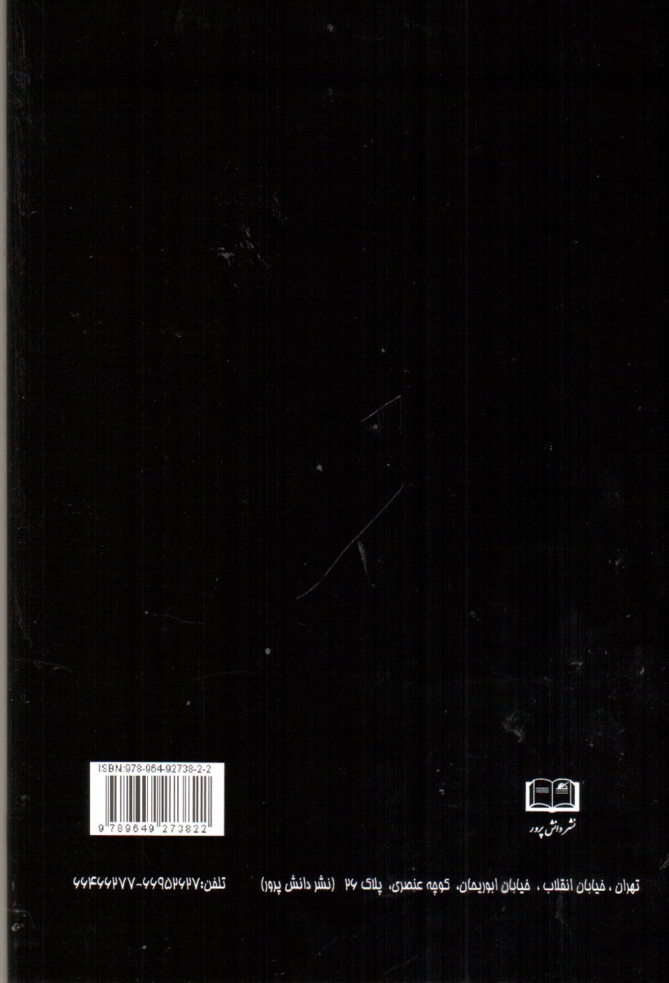 تصویر کتاب متن کامل صحیفه انقلاب ( به همراه تست)