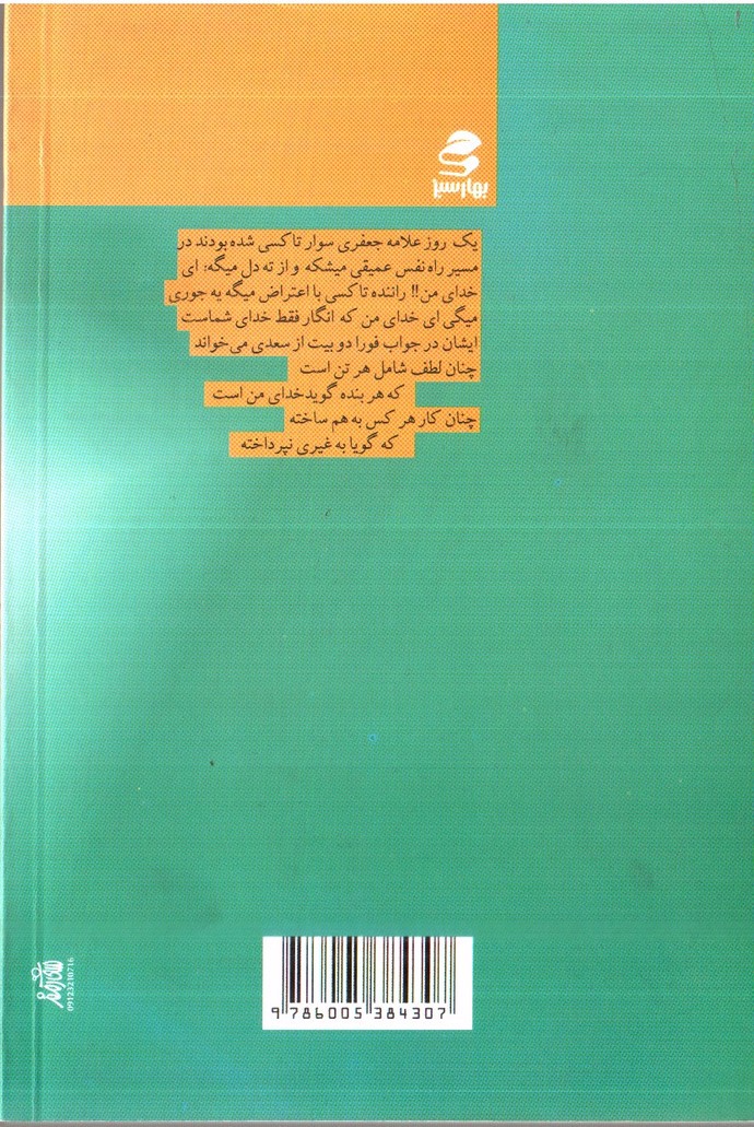 تصویر کتاب از موج تا اوج ( قصه هایی برای از بین بردن غصه ها2 )