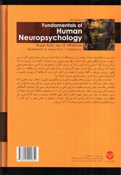 تصویر کتاب مبانی نوروسایکولوژی انسان ( ویراست هفتم)( جلد دوم)