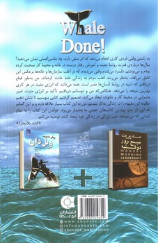 تصویر کتاب روش مدیریت ویل دان (در محیط کار و خانه تاثیرگذار باشیم)