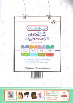 تصویر کتاب خیلی سبز جامعه شناسی 1 دهم ( ماجراهای من و درسام)