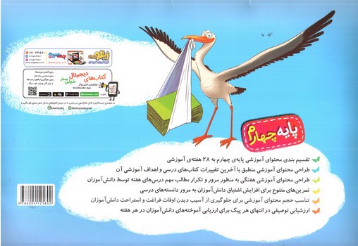 تصویر کتاب خیلی سبز پیک هفتگی 4 چهارم 