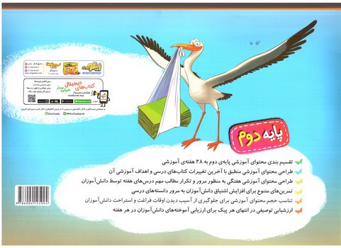 تصویر کتاب خیلی سبز پیک هفتگی پایه دوم دبستان