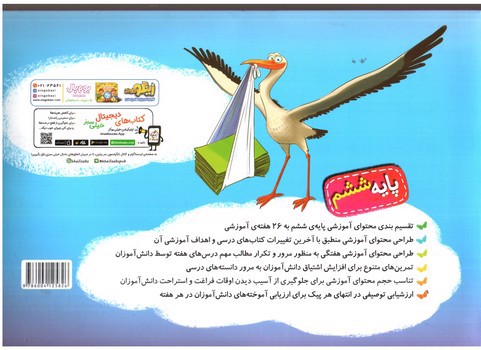 تصویر کتاب خیلی سبز پیک هفتگی پایه ششم دبستان