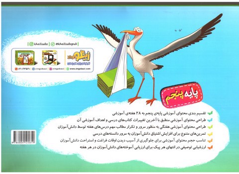 تصویر کتاب خیلی سبز پیک هفتگی پنجم