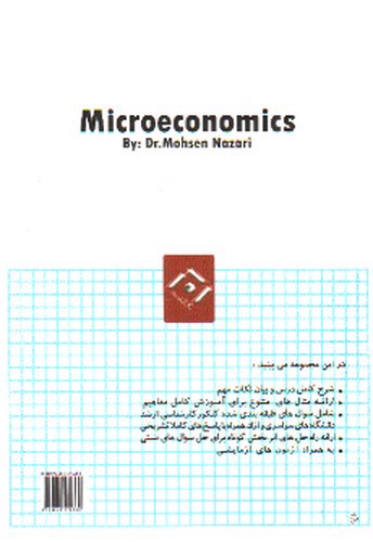 تصویر کتاب اقتصاد خرد (ویرایش پنجم)