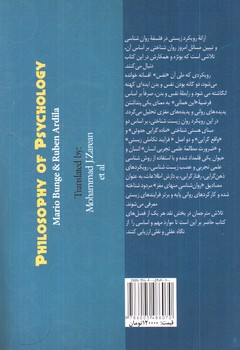 تصویر کتاب فلسفه ی روانشناسی و نقد آن 