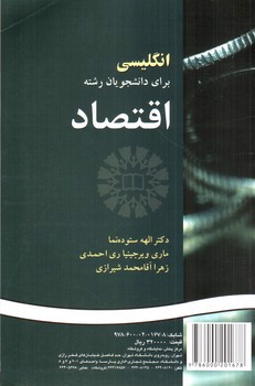 تصویر کتاب انگلیسی برای دانشجویان رشته اقتصاد (149)