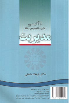 تصویر کتاب انگلیسی برای دانشجویان رشته مدیریت