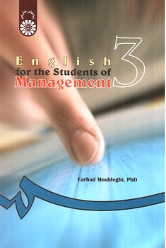تصویر کتاب انگلیسی برای دانشجویان رشته مدیریت