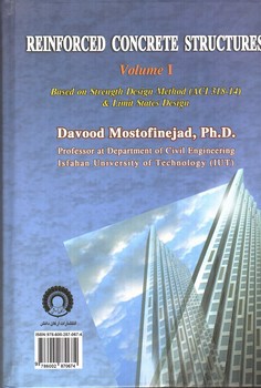 تصویر کتاب سازه های بتن آرمه ( جلد اول - ویرایش دوم)