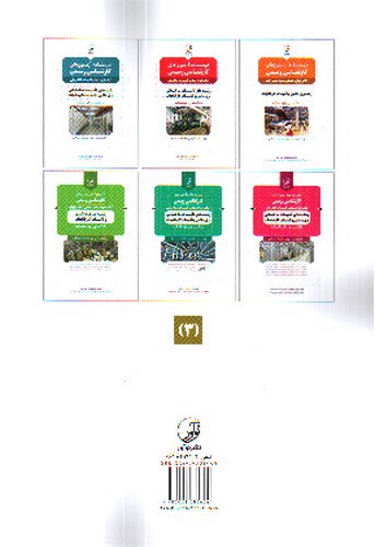 تصویر کتاب درسنامه آزمون های کارشناسی رسمی (کتاب سوم : ماشین و تاسیسات کارخانجات)( رشته برق، مکانیک و صنایع)