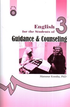 تصویر کتاب انگلیسی برای دانشجویان رشته راهنمایی و مشاوره (English for the Students of Guidance & Counseling)