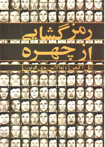تصویر کتاب رمز گشایی از چهره