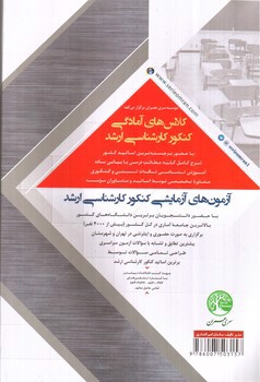 تصویر کتاب آزمون کارشناسی ارشد سازه های فولادی (همراه با LRFD)