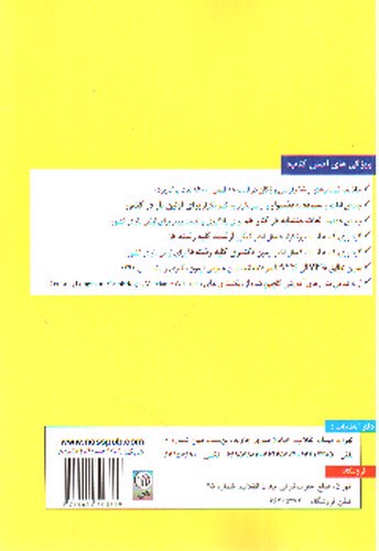 تصویر کتاب مرجع لغات زبان عمومی (ارشد و دکتری)