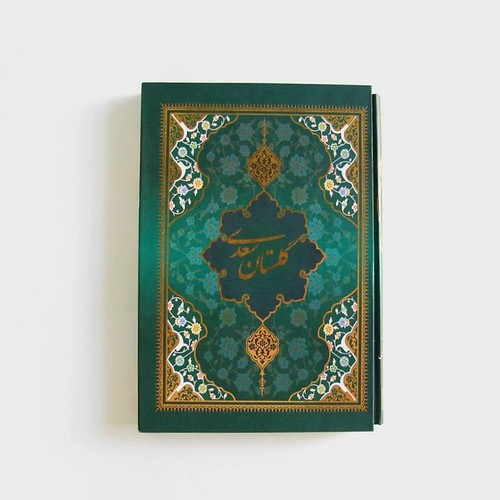 تصویر کتاب گلستان سعدی (قاب کشویی)