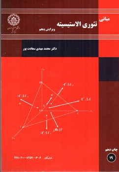 تصویر کتاب مبانی تئوری الاستیسیته (ویرایش پنجم)