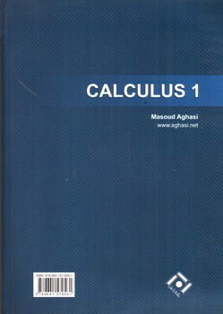 تصویر کتاب ریاضی عمومی 1 (جلد اول) (ویرایش سوم)
