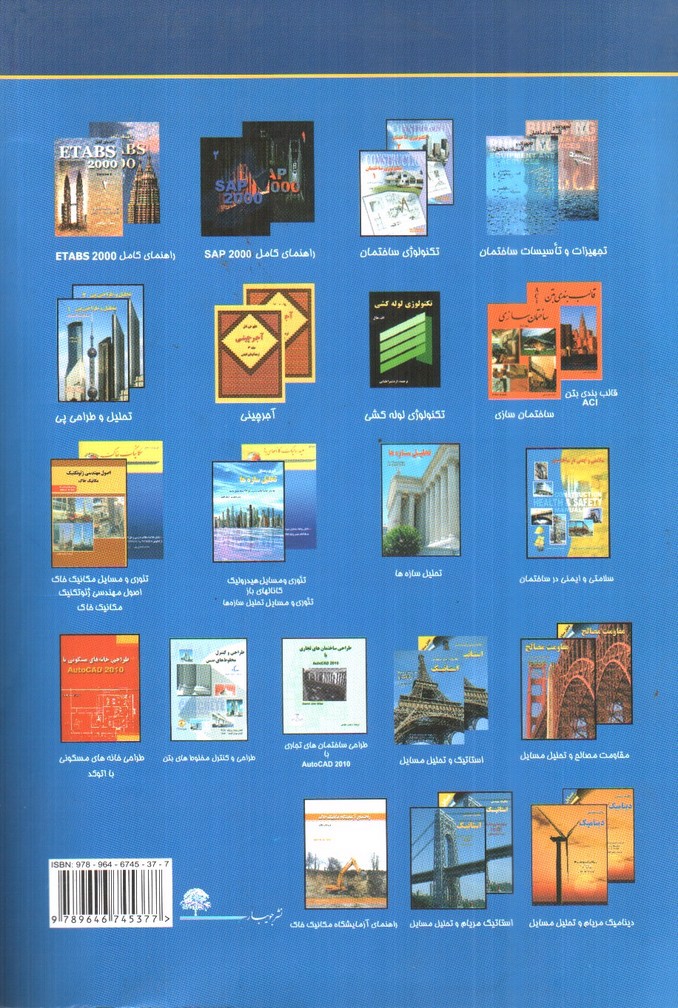 تصویر کتاب اصول مهندسی پی (ویرایش هفتم)