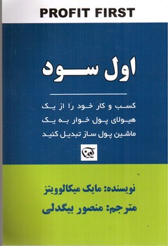 تصویر کتاب اول سود