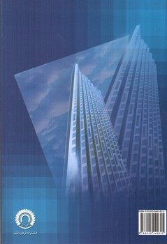 تصویر کتاب حل مسائل سازه های بتن آرمه (جلد اول)