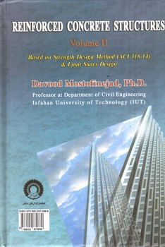 تصویر کتاب سازه های بتن آرمه (جلد دوم) (ویرایش دوم)