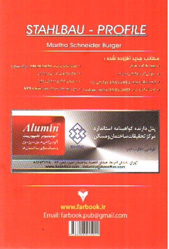 تصویر کتاب جداول پروفیل های اشتال (مقاطع فولادی) (همراه با CD)