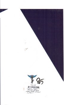 تصویر کتاب مرجع کامل آزمون های استخدامی اطلاعات عمومی