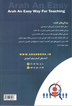 تصویر کتاب استخدامی روان شناسی (دبیری، روان شناس)